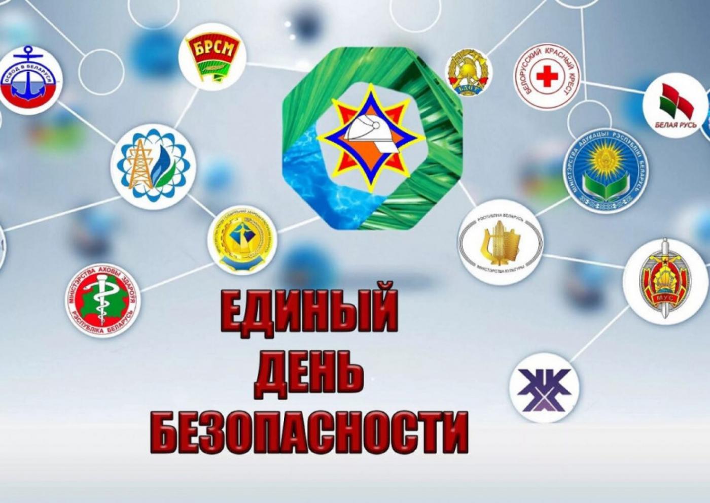 В преддверии Единого дня безопасности